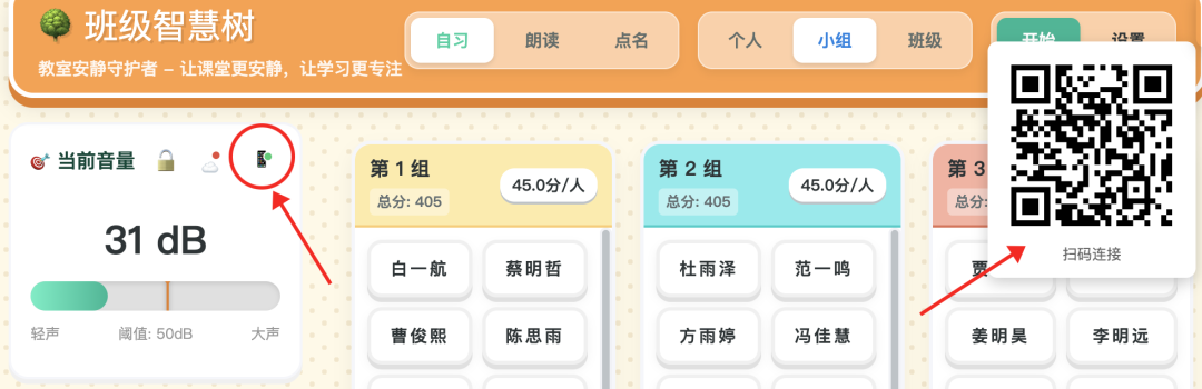 AI 应用｜「班级智慧树」新增随机点名、小组模式，竟还能手机远程控制！（还有本地离线版分享）