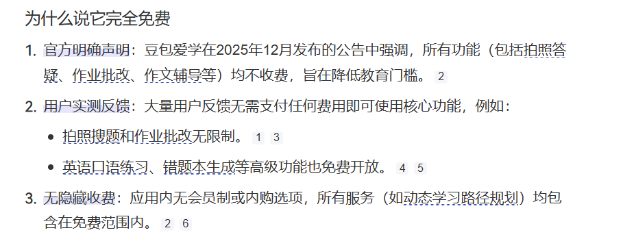 豆包爱学，一个真正懂教育的app