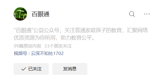 给大家推荐几个可以看中小学AI融合课例的公众号