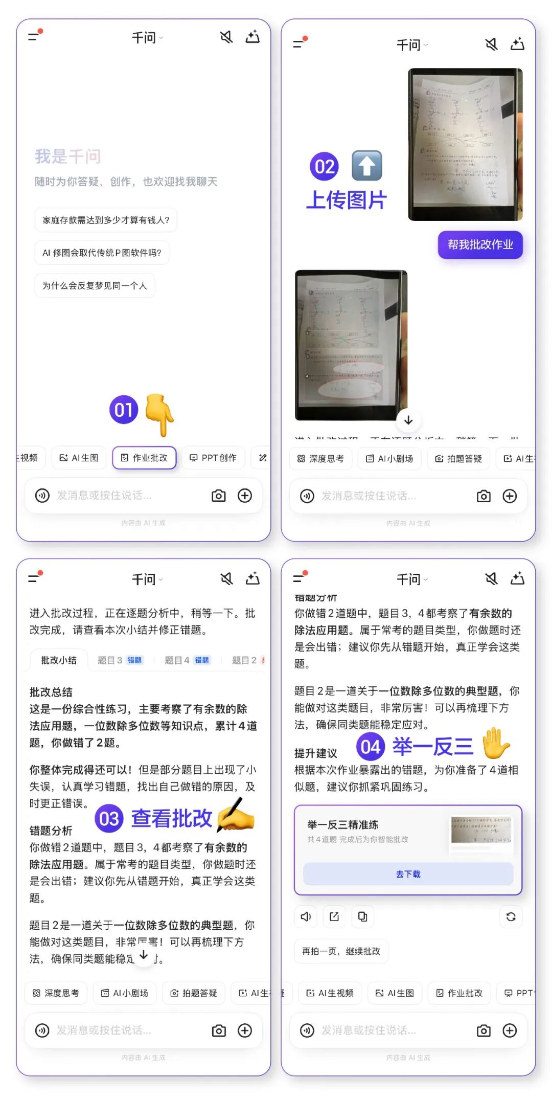 千问 App 上线教育功能：一句话调出期末真题、给出解析