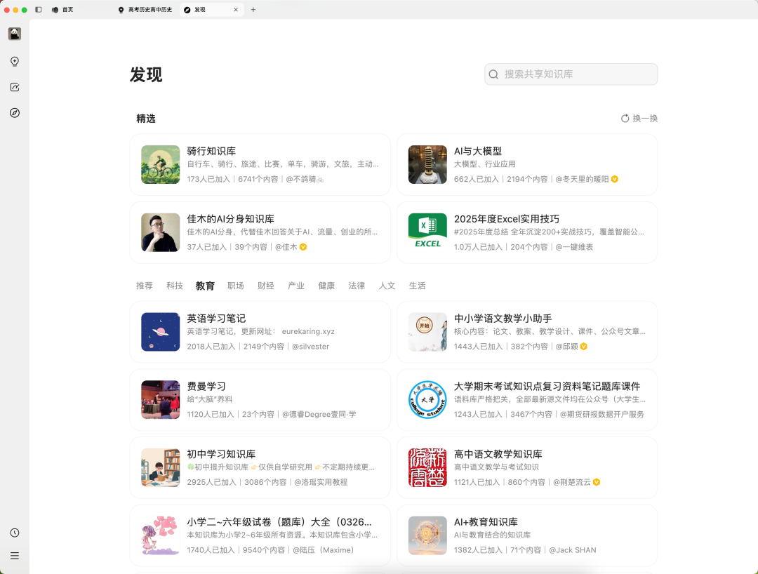 从“通用AI”到“专属第二大脑”：AI知识库支持教师跃迁式发展