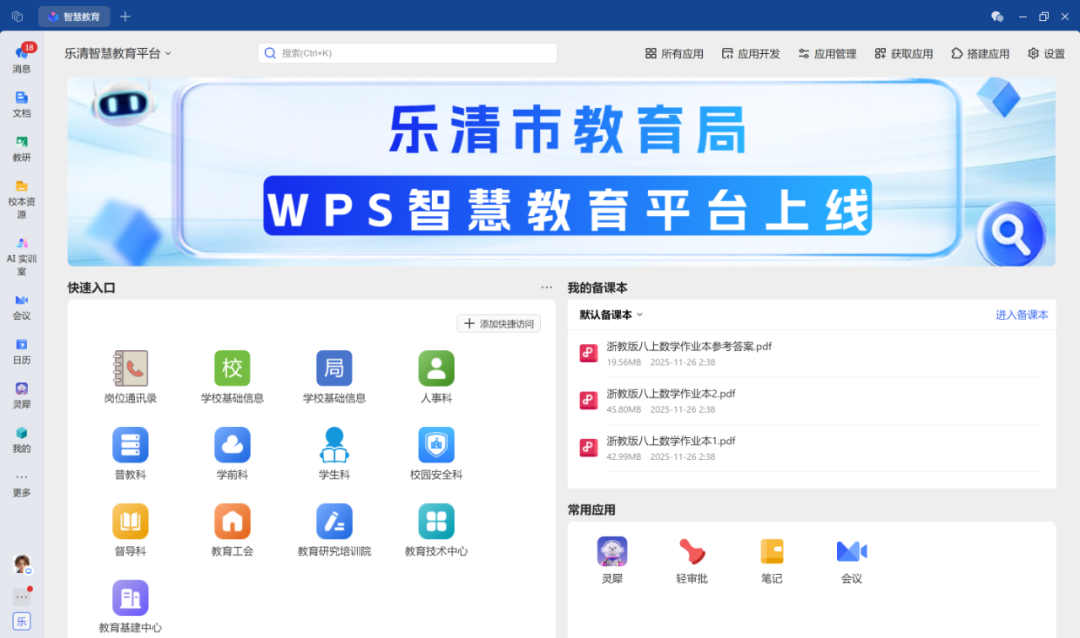 从“区校协同”到“AI课堂”　WPS智慧教育平台助力基础教育数字化转型