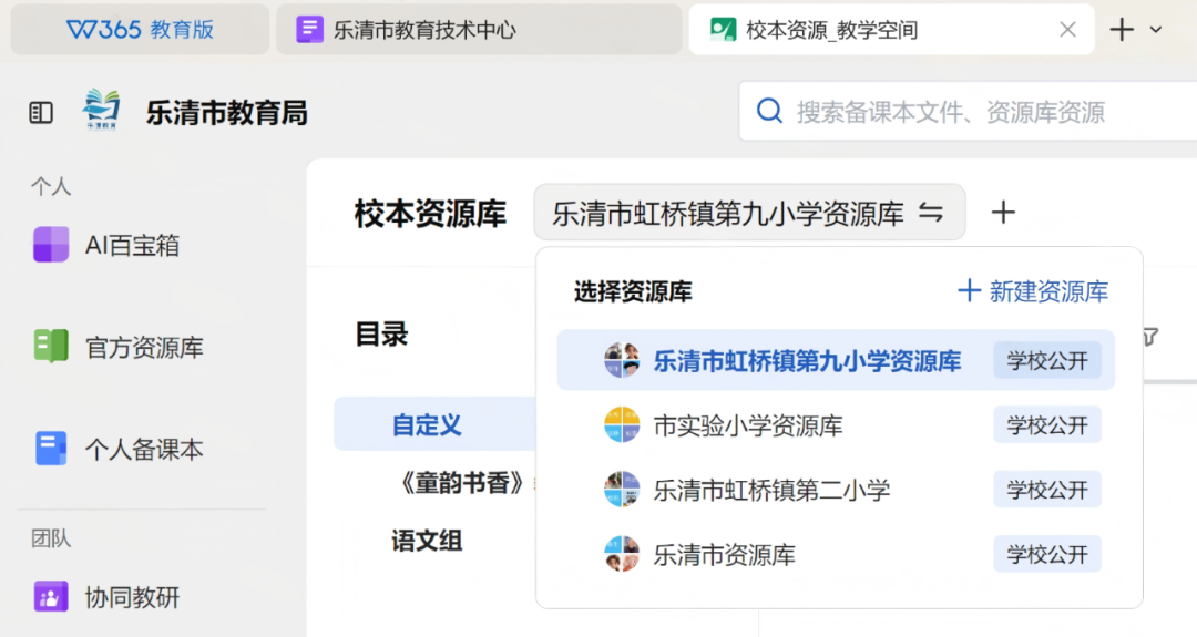 从“区校协同”到“AI课堂”　WPS智慧教育平台助力基础教育数字化转型