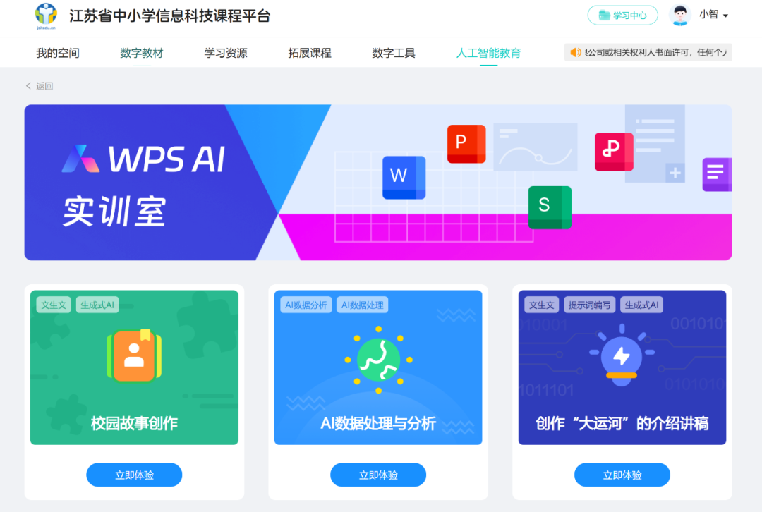 从“区校协同”到“AI课堂”　WPS智慧教育平台助力基础教育数字化转型