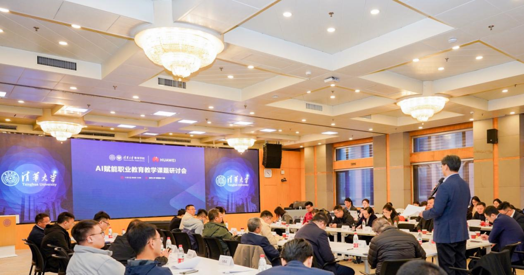探索AI重塑职教新生态：清华领衔开题，华为注入“产业活水”