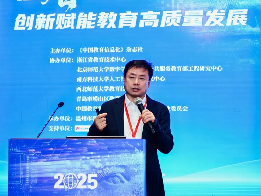 2025年教育信息化创新与发展研讨会在温州召开