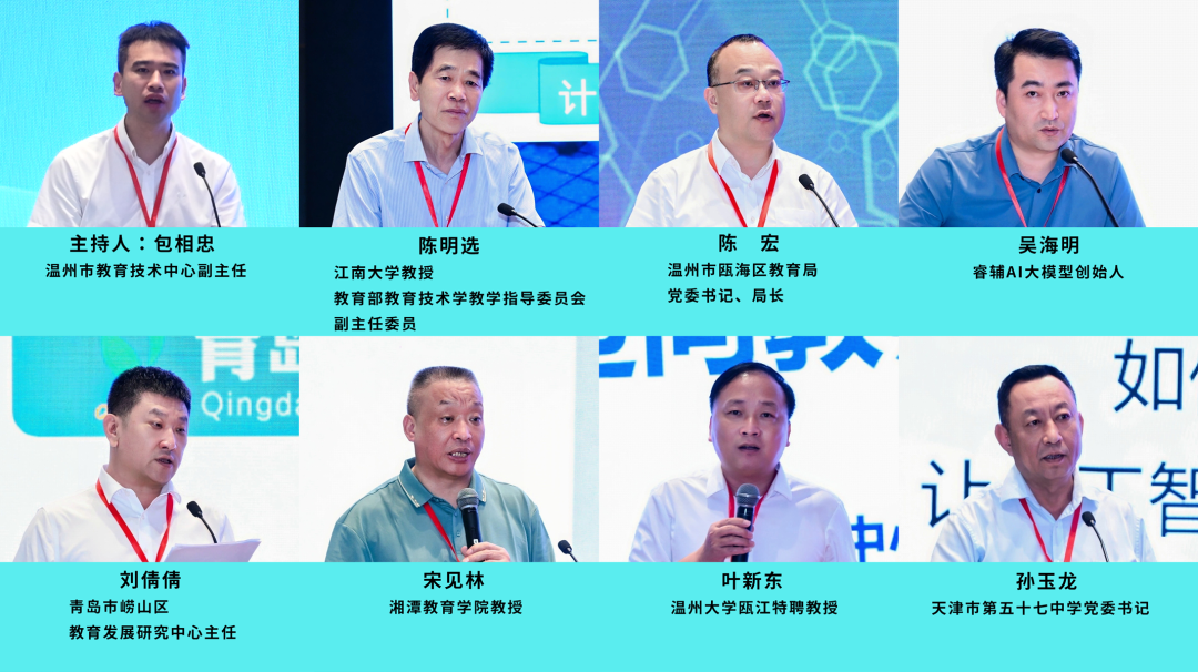 2025年教育信息化创新与发展研讨会在温州召开