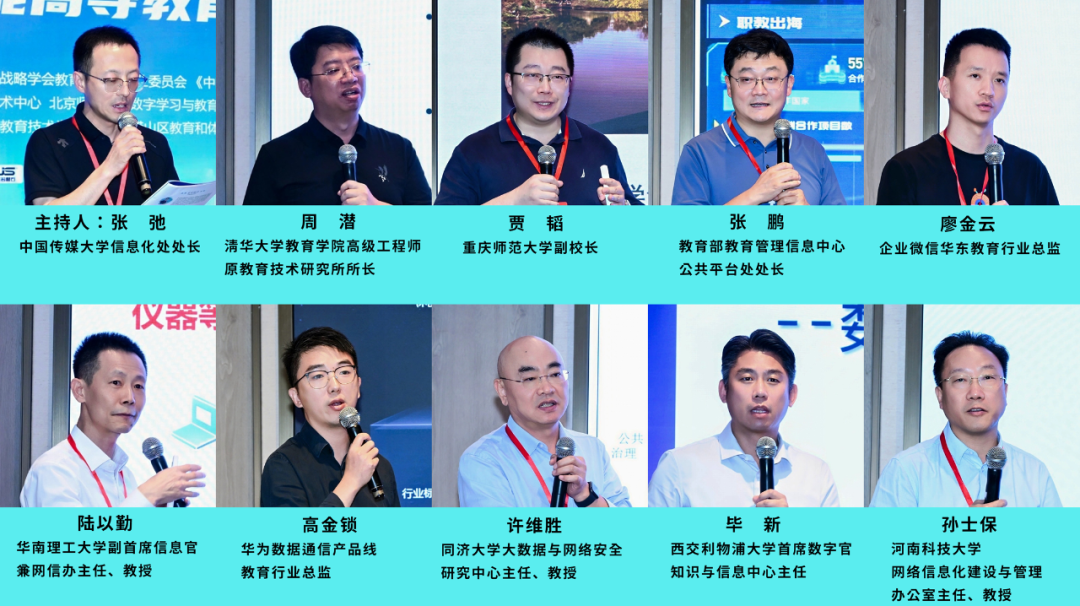 2025年教育信息化创新与发展研讨会在温州召开