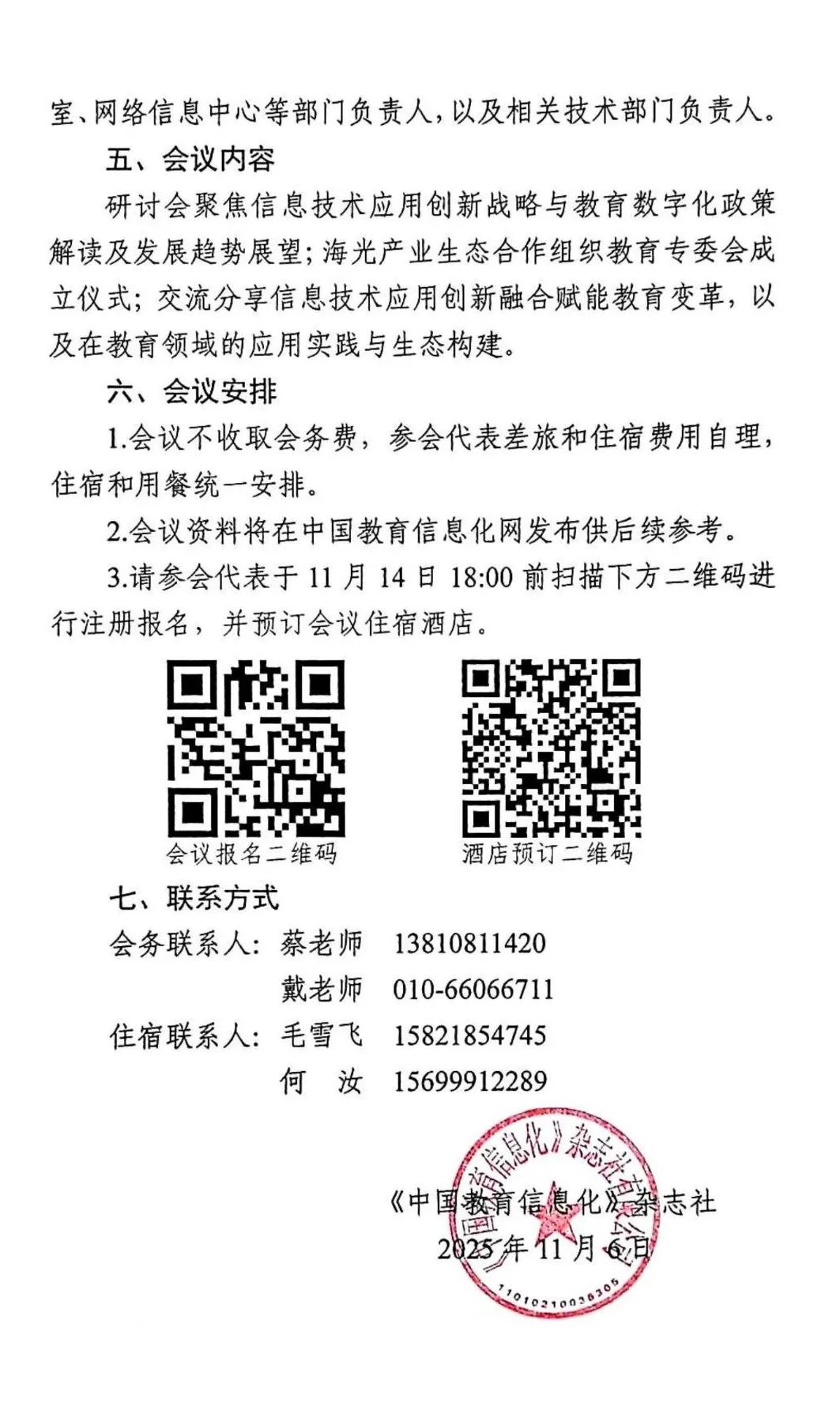 关于召开数智融合·光育未来——数字教育新生态发展研讨会的通知