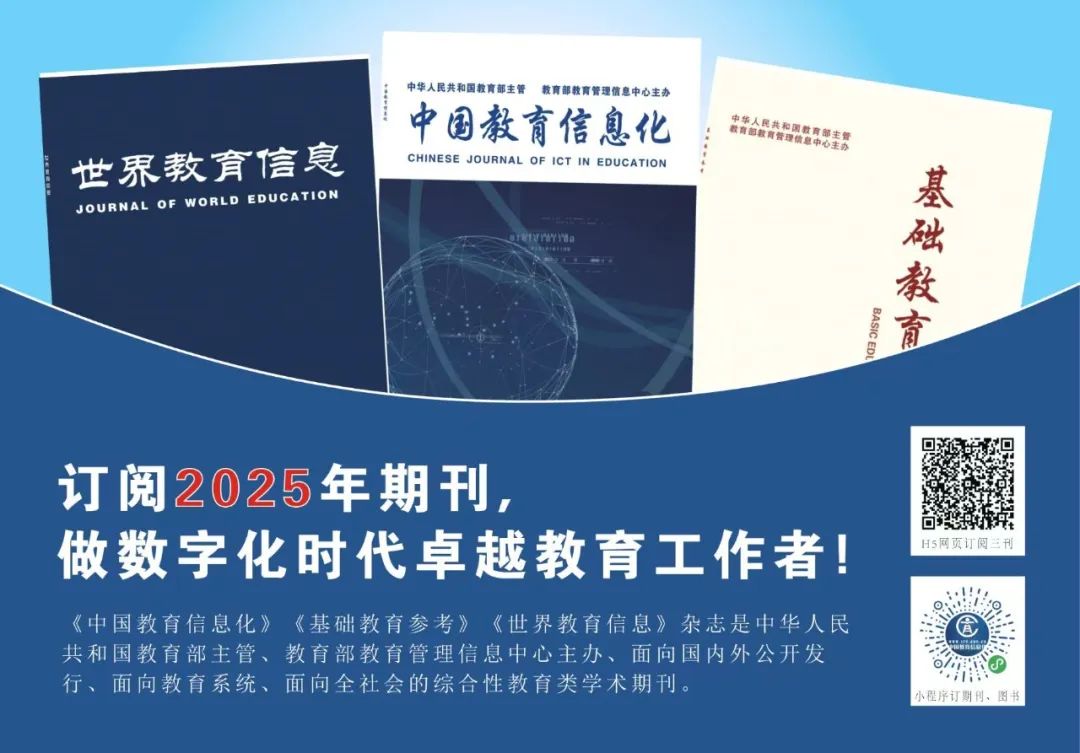 嘉宾阵容②｜2025教育信息化创新与发展研讨会嘉宾名单出炉