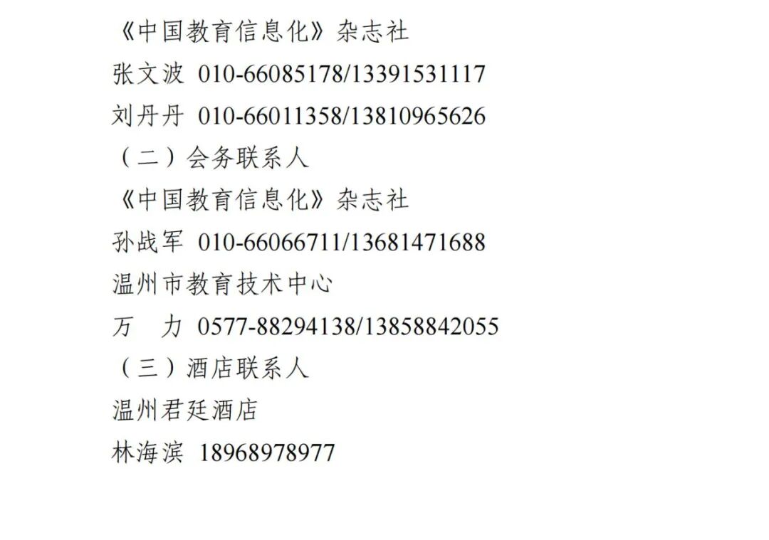 关于举办2025年教育信息化创新与发展研讨会的通知