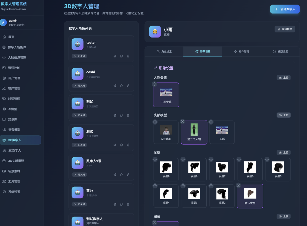 2D数字人实时互动也支持换装、自定义动作啦，还能实时识别人脸，主动跟熟人打招呼