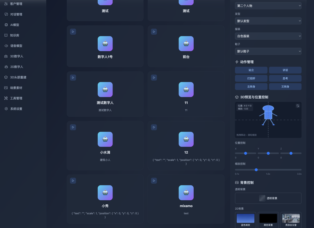 2D数字人实时互动也支持换装、自定义动作啦，还能实时识别人脸，主动跟熟人打招呼