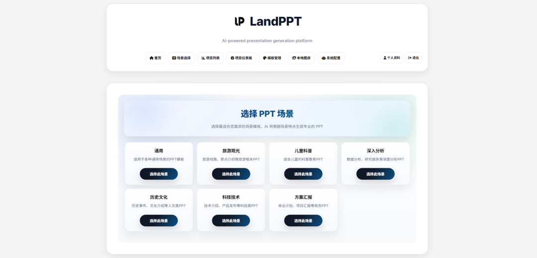 比NotebookLM更实用，基于LLM的AI PPT开源工具，连配套演讲稿都给写好了。