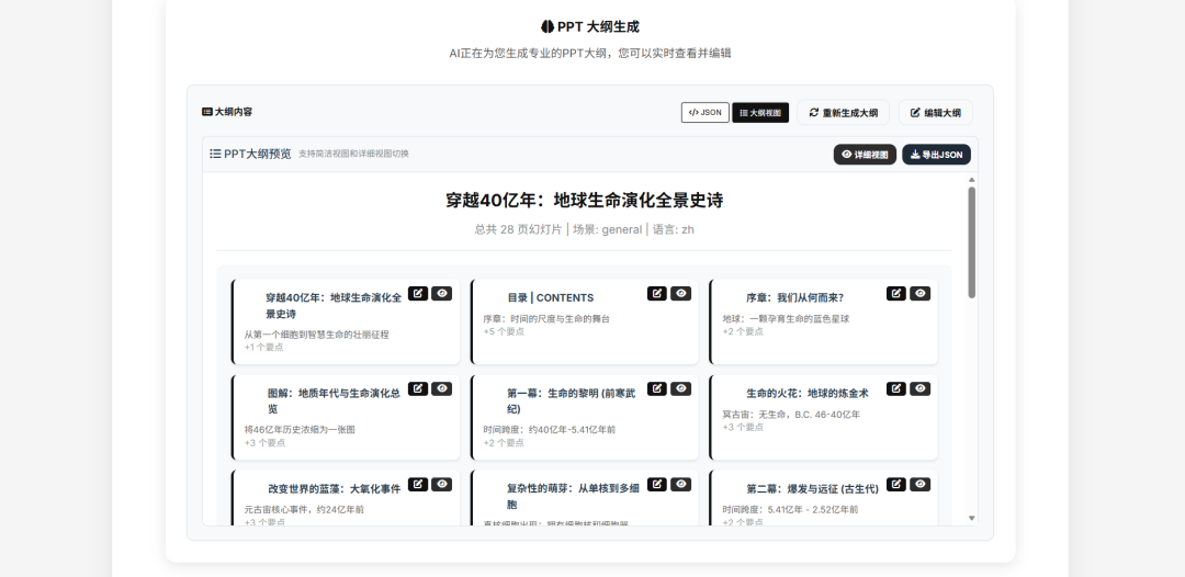 比NotebookLM更实用，基于LLM的AI PPT开源工具，连配套演讲稿都给写好了。