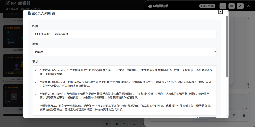 比NotebookLM更实用，基于LLM的AI PPT开源工具，连配套演讲稿都给写好了。