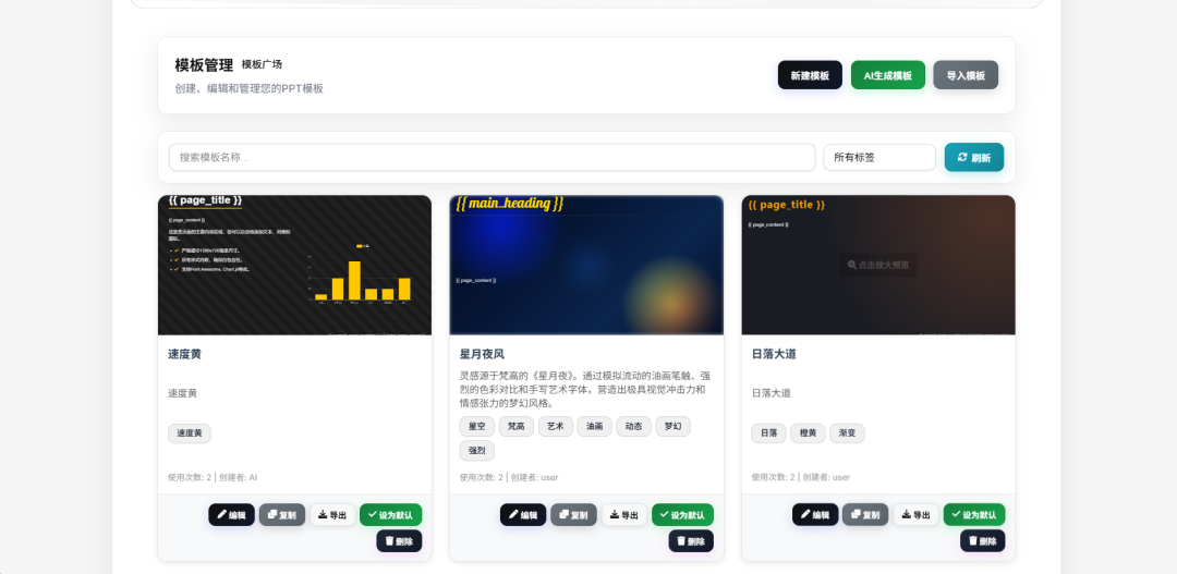 比NotebookLM更实用，基于LLM的AI PPT开源工具，连配套演讲稿都给写好了。