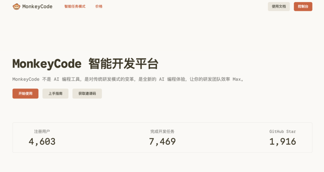 200元算力免费领！长亭MonkeyCode登场：开启AI工程级开发新模式