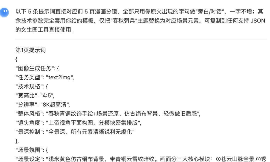 AI漫画玩法：Kimi+nanobanana联手，轻松将小说转为漫画