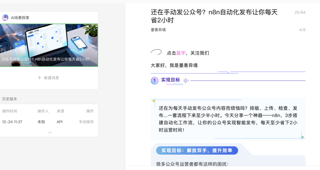还在手动发公众号？n8n自动生成封面+文案+排版+发布，让你每天省2小时