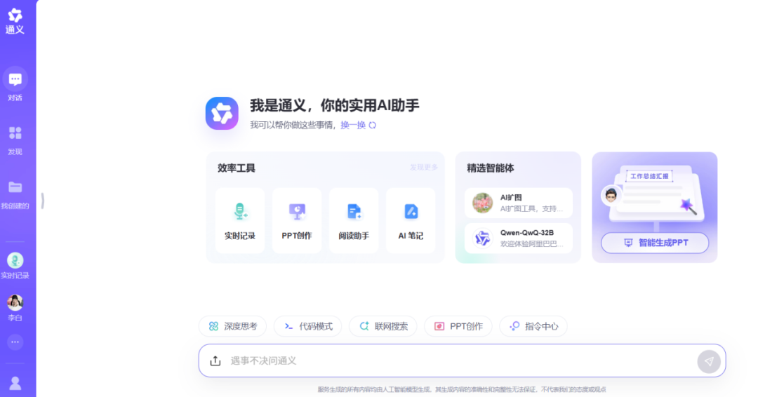 借助通义实时记录+DeepSeek开展深度教学反思的实践