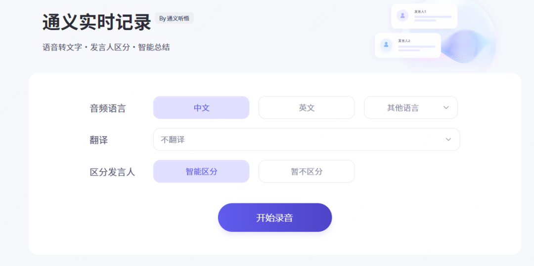 借助通义实时记录+DeepSeek开展深度教学反思的实践