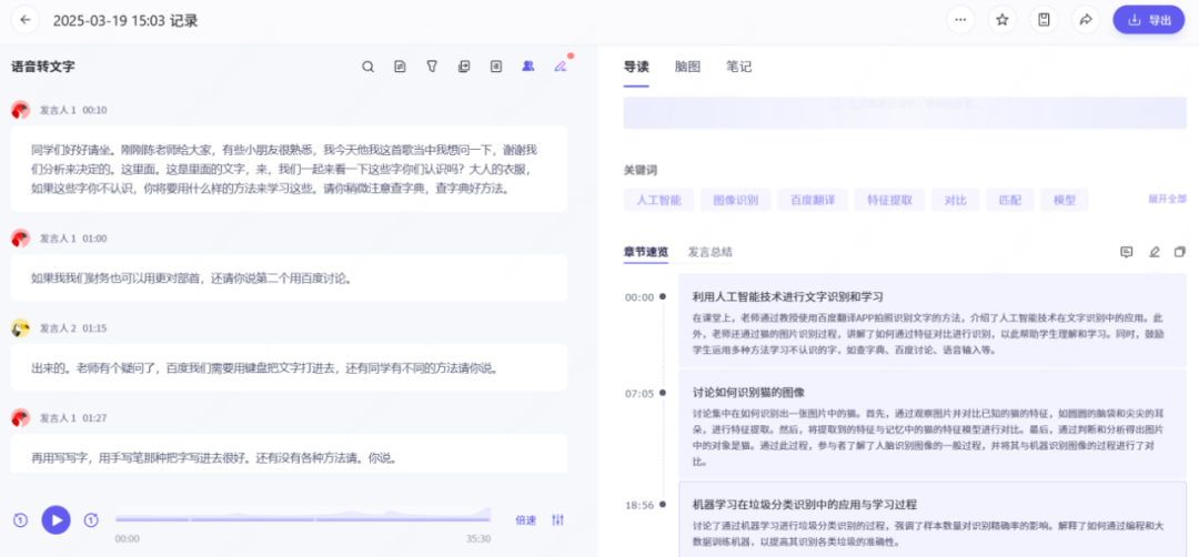 借助通义实时记录+DeepSeek开展深度教学反思的实践