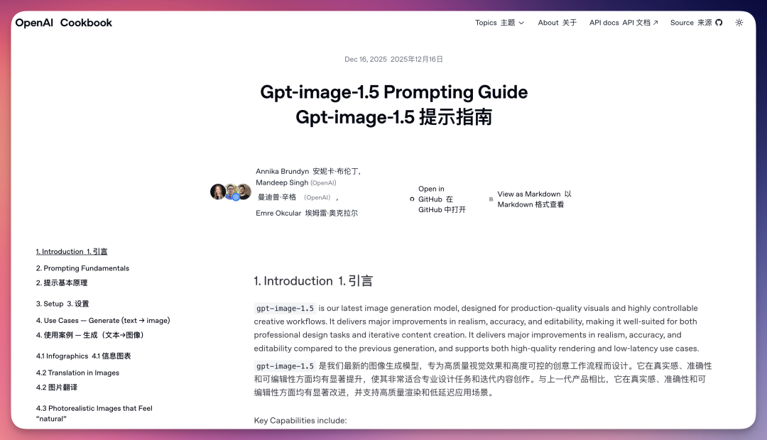 OpenAI 官方发布 GPT Image 1.5 提示词指南（15+场景Prompt建议收藏！）