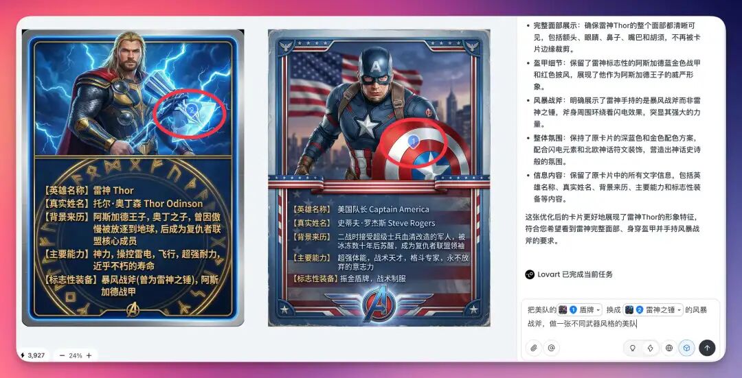 哪里不对点哪里！Nano Banana Pro 和 Lovart 的进阶玩法，4 个落地场景（附prompt）