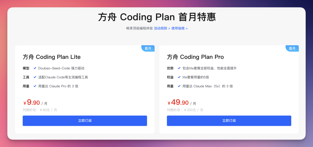字节终于下场卷AI编程了！一手实测豆包Code模型，9.9包月？