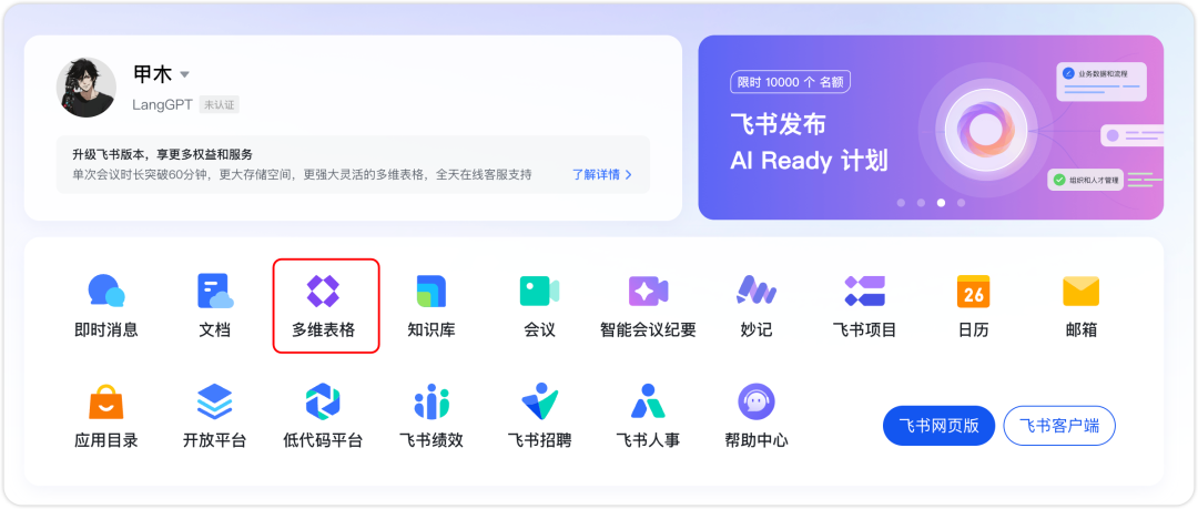 「一键批量出图」DeepSeek+飞书多维表格：语文老师、内容创作者的效率神器