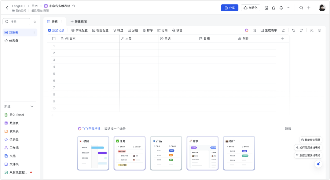 「一键批量出图」DeepSeek+飞书多维表格：语文老师、内容创作者的效率神器
