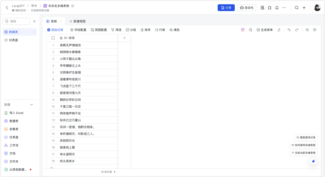 「一键批量出图」DeepSeek+飞书多维表格：语文老师、内容创作者的效率神器