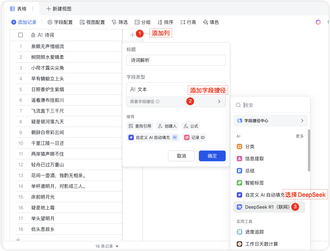 「一键批量出图」DeepSeek+飞书多维表格：语文老师、内容创作者的效率神器