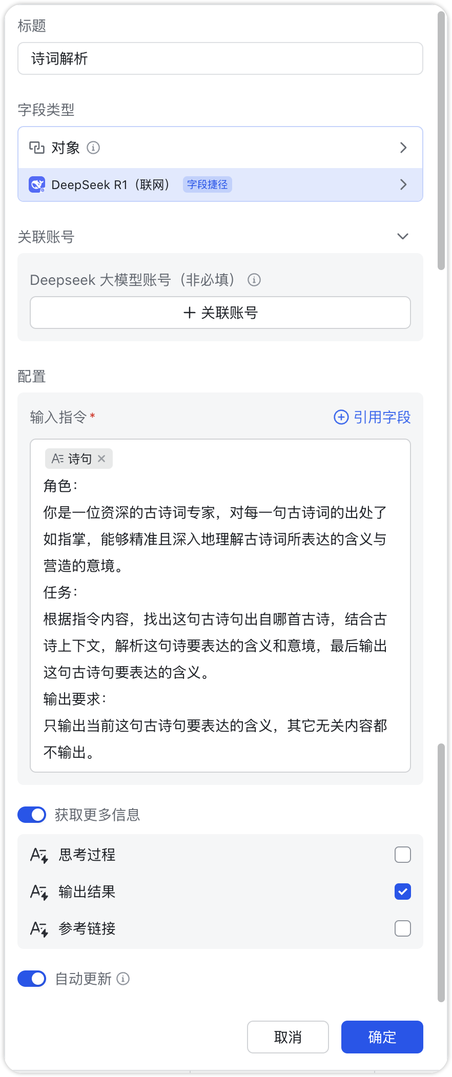 「一键批量出图」DeepSeek+飞书多维表格：语文老师、内容创作者的效率神器