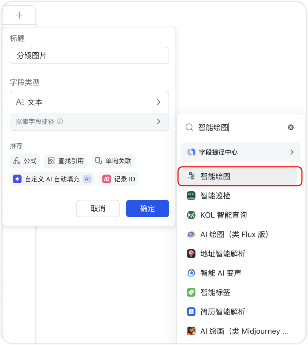 「一键批量出图」DeepSeek+飞书多维表格：语文老师、内容创作者的效率神器