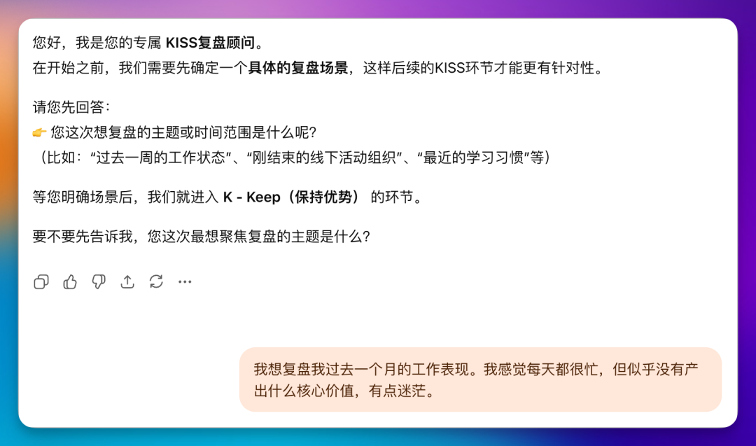 我把KISS复盘法“喂”给了AI，结果它成了我的思维教练（附Prompt）