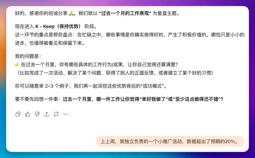 我把KISS复盘法“喂”给了AI，结果它成了我的思维教练（附Prompt）