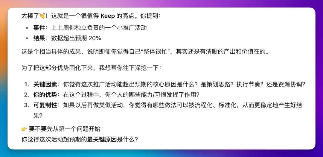 我把KISS复盘法“喂”给了AI，结果它成了我的思维教练（附Prompt）
