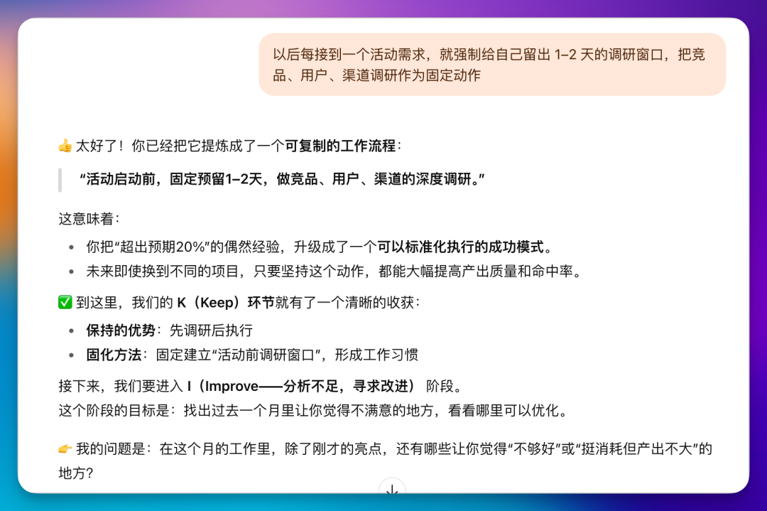 我把KISS复盘法“喂”给了AI，结果它成了我的思维教练（附Prompt）