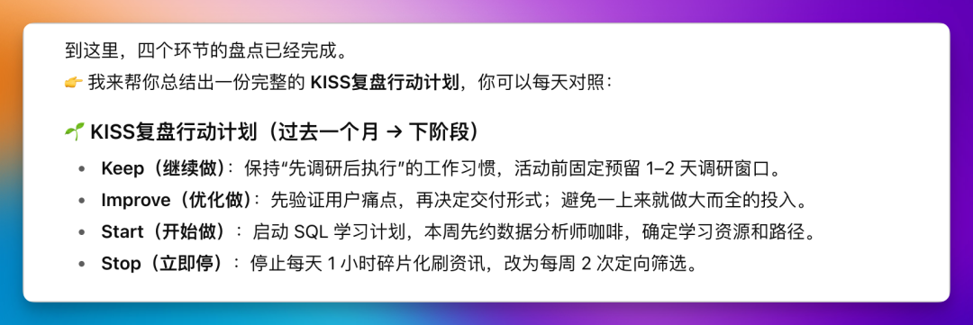 我把KISS复盘法“喂”给了AI，结果它成了我的思维教练（附Prompt）
