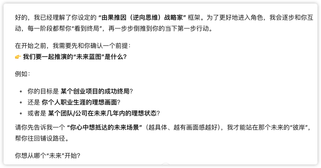 马斯克都在用的逆向思维，现在 AI 能直接「由果推因」把复杂难题找到起点（附Prompt）