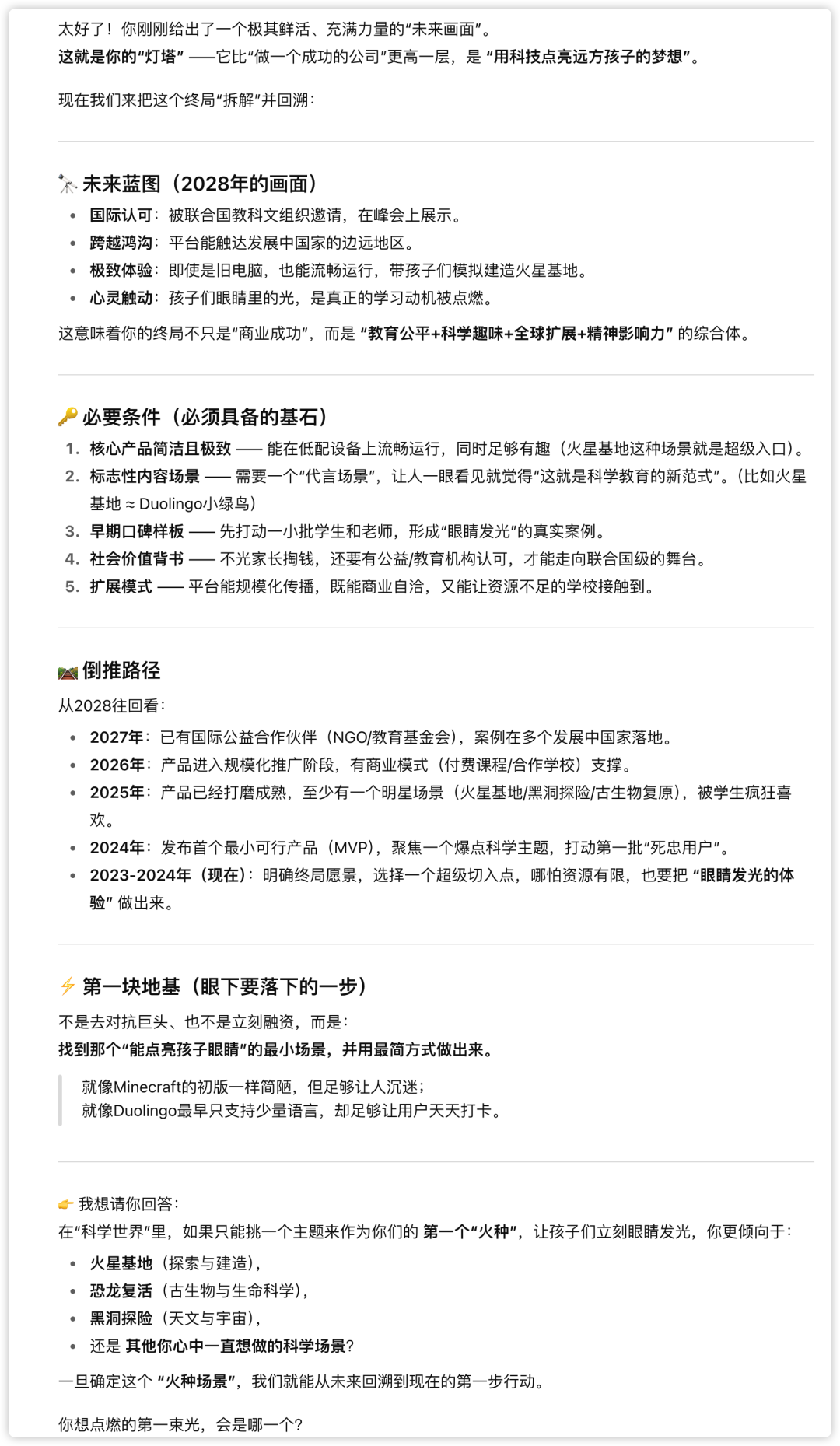 马斯克都在用的逆向思维，现在 AI 能直接「由果推因」把复杂难题找到起点（附Prompt）