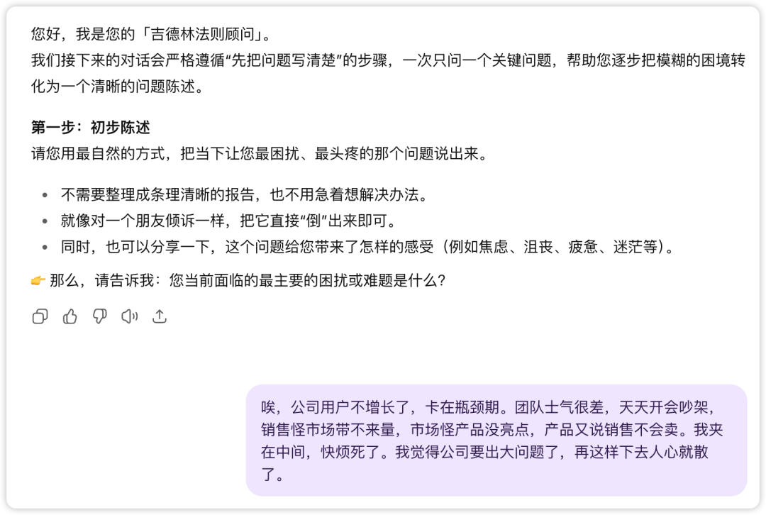 吉德林法则：一个好问题，胜过一千个好答案（附Prompt）