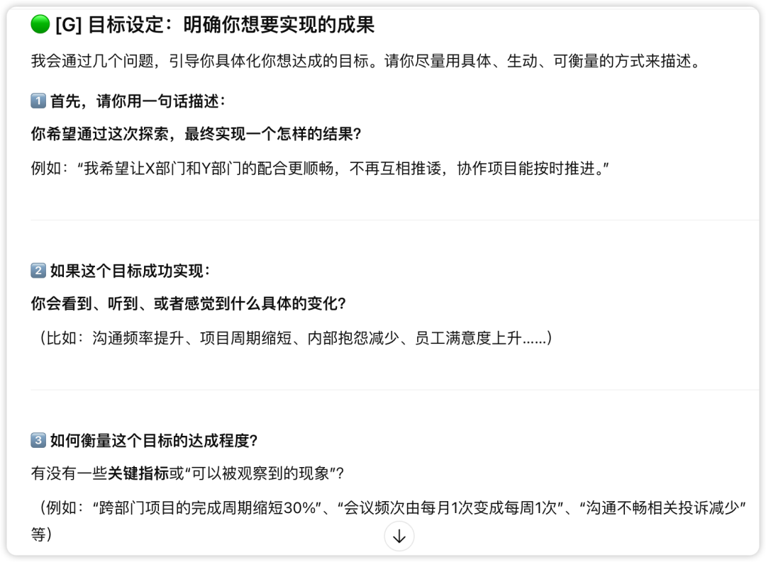 谷歌、德勤都在用的“GROW模型”，我把它做成了AI教练，现在人人可用（附Prompt）