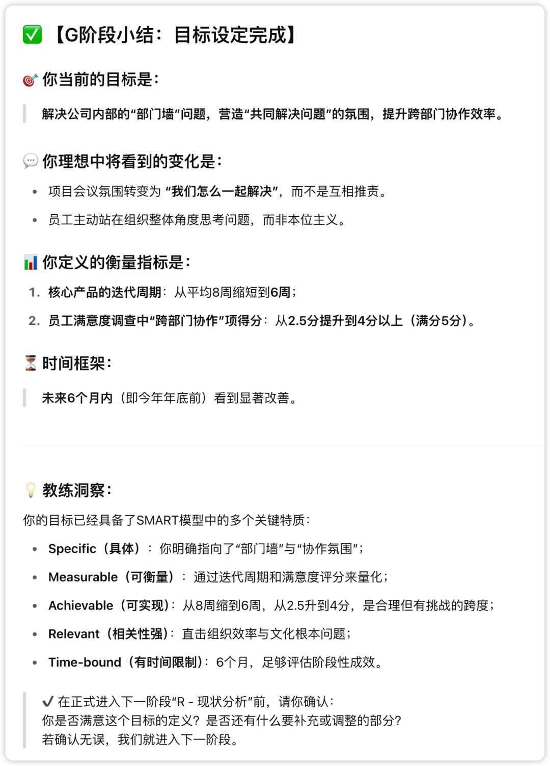 谷歌、德勤都在用的“GROW模型”，我把它做成了AI教练，现在人人可用（附Prompt）