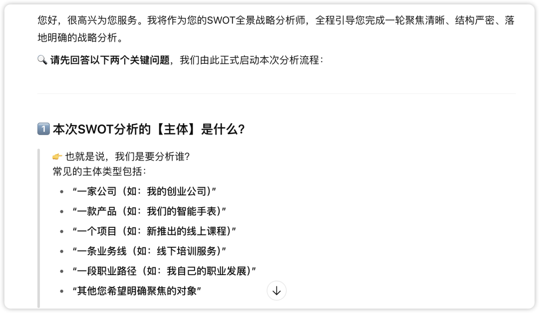如何像顶级咨询顾问一样思考？我让AI用SWOT带你做一次全景战略推演！（附Prompt）