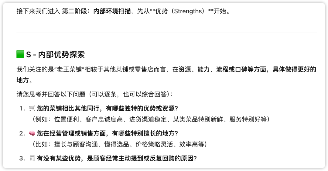 如何像顶级咨询顾问一样思考？我让AI用SWOT带你做一次全景战略推演！（附Prompt）