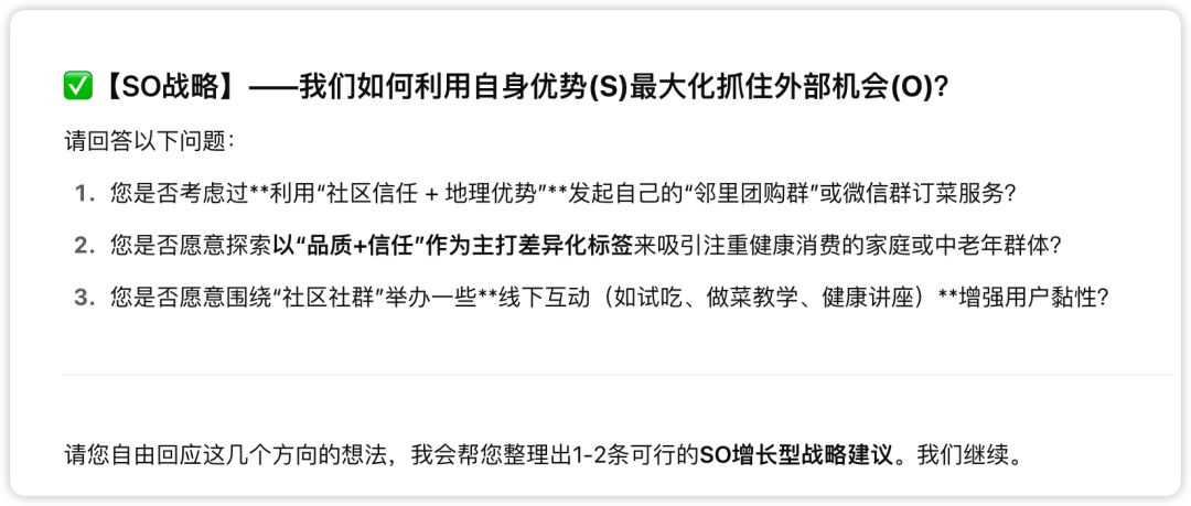 如何像顶级咨询顾问一样思考？我让AI用SWOT带你做一次全景战略推演！（附Prompt）