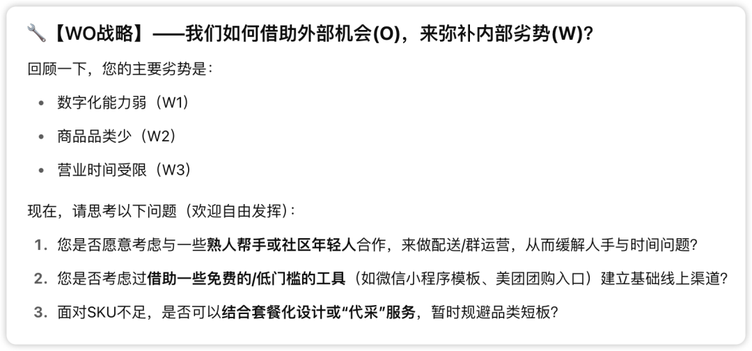 如何像顶级咨询顾问一样思考？我让AI用SWOT带你做一次全景战略推演！（附Prompt）